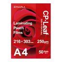 ヒサゴ ラミネートフィルム 50枚入 250ミクロン A4サイズ メーカー品番:CP2521630Y サイズ:216x303mm■送料無料