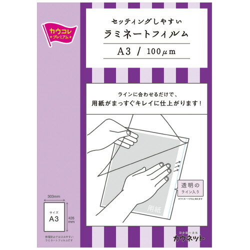 2個で送料無料■コクヨグループ　ラミネートフィルム　帯電抑制　100枚入　100ミクロン　A3サイズ　メーカー品番:4269-4472　サイズ:303x426mm　セッティングしやすい