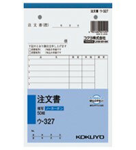 樂天商城 - コクヨ ノーカーボン複写簿（2枚複写）　注文書 メーカー品番:ウ-327 B6縦　2穴80mmピッチ13行　50組　1枚目より:注文書（控）・注文書