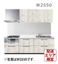 激安 システムキッチン エラーレ Wタイプ W2550 I型 壁付タイプ 255cm 人大 スライド収納 引き出し 浄水器内蔵 静音シンク 収納力 低価格 格安 安い 大特価