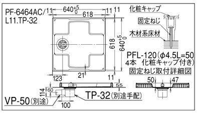 洗濯機パン LIXIL/INAX リクシル/イナックス PF-6464AC/FW1 排水トラップ ヨコビキ...