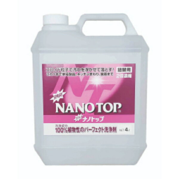 楽天OK-DEPOT植物性 液体石鹸 ナノトップ NANOTOP スプレータイプ 4L 詰替用 2倍濃縮 洗剤 安全 自然 コロイド粒子 洗浄力 臭い 汚れ 油汚れ 簡単 食器 靴 除菌 生分解