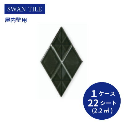 送料無料 TChic SWAN TILE タイル建材 屋内壁用 インテリアタイル ラティスプラッド 菱形（表）紙張り LTT-04 ケース/22シート