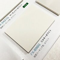 不燃メラミン化粧板パニート3×6910×1820mmFX-896Gミルキーホワイトキッチンパネル洗面所トイレ腰壁不燃お手入れ簡単