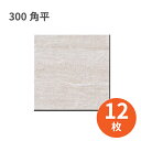 タイル建材 名古屋モザイク STREAK(ストリーク) 300角平 12枚 施釉タイル 屋内壁床用