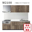 激安 システムキッチン エラーレ Xタイプ W2100 I型 壁付タイプ 210cm 人大 スライド収納 引き出し 浄水器内蔵 静音シンク 収納力 低価格 格安...