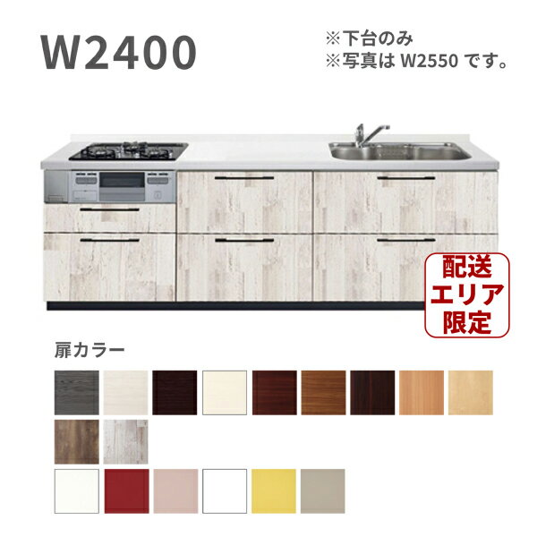 激安 システムキッチン エラーレ Wタイプ W2400 下台 I型 壁付タイプ 240cm 人大 スライド収納 引出 浄水器内蔵 静音シンク 収納力 低価格 格安 安い 大特価