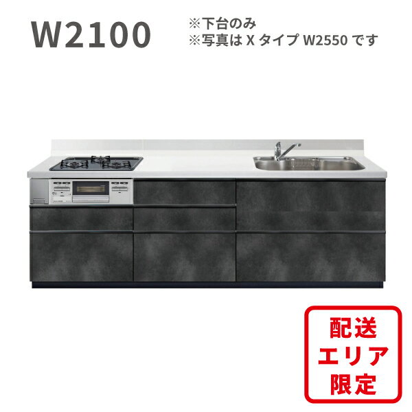 Rakuten - 激安 システムキッチン エラーレ Xタイプ W2100 下台 I型 壁付タイプ 210cm 人大 スライド収納 引出 浄水器内蔵 静音シンク 収納力 低価格 格安 安い 大特価