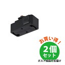 【2個セット】東芝 ライティング 引っ掛け シーリングプラグ NDR7010(K) 黒 送料無料 ブラック ダクトレール用 照明 吊り下げ シーリングボディ ま...