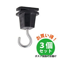 【3個セット】TOSHIBA 東芝 ライティングレール VI形シリーズ 吊フック(黒) NDR854...