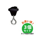 【3個セット】TOSHIBA 東芝 ライティングレール VI形シリーズ 外れ防止機能付き吊フック(黒) NDR8544L(K) 送料無料 ダクトレール コード ...