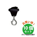 【10個セット】TOSHIBA 東芝 ライティングレール VI形シリーズ 外れ防止機能付き吊フック(黒) NDR8544L(K) 送料無料 ダクトレール コード...