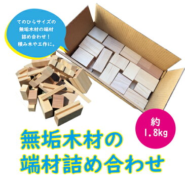 端材 無垢 木材 無塗装 DIY つみき おうち時間 簡単 子供 工作