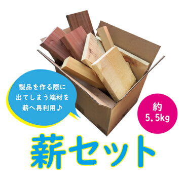 薪 端材 無垢 木材 キャンプ 再利用