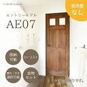 楽天OK-DEPOT表示錠無し AE07 室内ドア 無垢 建具 エントリーモデル Entry model パイン 本体のみ LOHAS material 木製 安い インテリア ブラウン ナチュラル 即納 在庫品