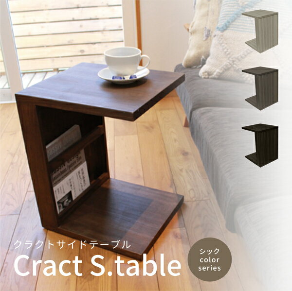 Cract s.table 木製 サイドテーブル クラクトサイドテーブル シック パイン アッシュ コの字型 無垢 ナイトテーブル インテリア おしゃれ カラフル モノトーン その1