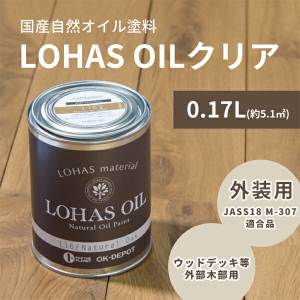    ϥ볰 ꥢ 0.17L 5.1ʿ   DIY  Ǻ JASS18 M-307Ŭ 1 ں   ڹ LOHAS OIL