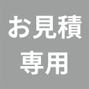 【お見積り専用ページ】室内窓 観音窓 W550×H550mm 無塗装 国産杉 サイズオーダー