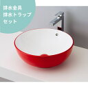 排水金具・トラップ付き mizunohana 置き型洗面ボウル カラフル01 B018 手洗い器 デザイン 陶磁器 インテリア おしゃれ シンプル カラフル
