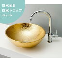 排水金具・トラップ付き mizunohana 置き型洗面ボウル メタリック03 B083 手洗い器 陶磁器 おしゃれ シンプル モダン カラフル 個性的 高級感