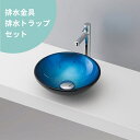 排水金具・トラップ付き mizunohana 置き型 洗面ボウル B183 00859969 丸形 ガラス おしゃれ シンプル カラフル ブルー