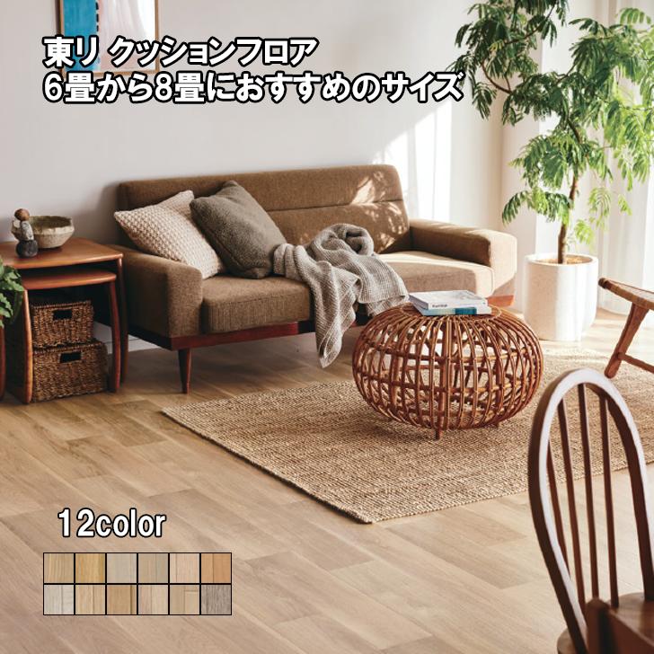 楽天市場】クッションフロア 6畳 敷くだけ(木材・建築資材 楽天市場】クッションフロア 6畳 敷くだけ(木材・建築資材