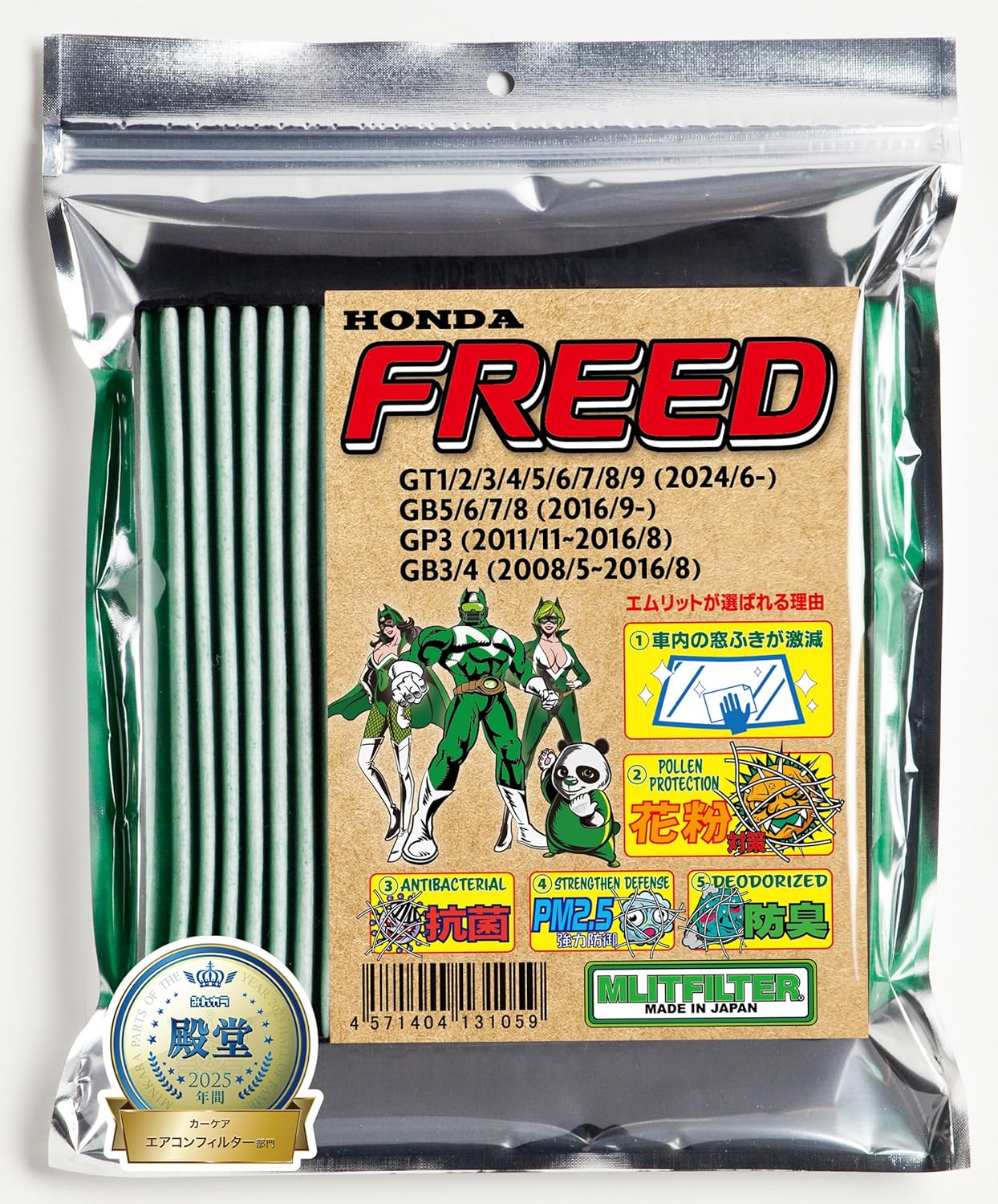 （ポストにお届け） エムリットフィルター ホンダ フリード FREED 用 D-050_FREED　エムリット MLIT MLITFILTER エアコンフィルタ...