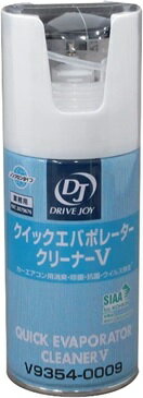 ドライブジョイ DRIVE JOY クイックエバポレータークリーナーV 60ml V9354-0009