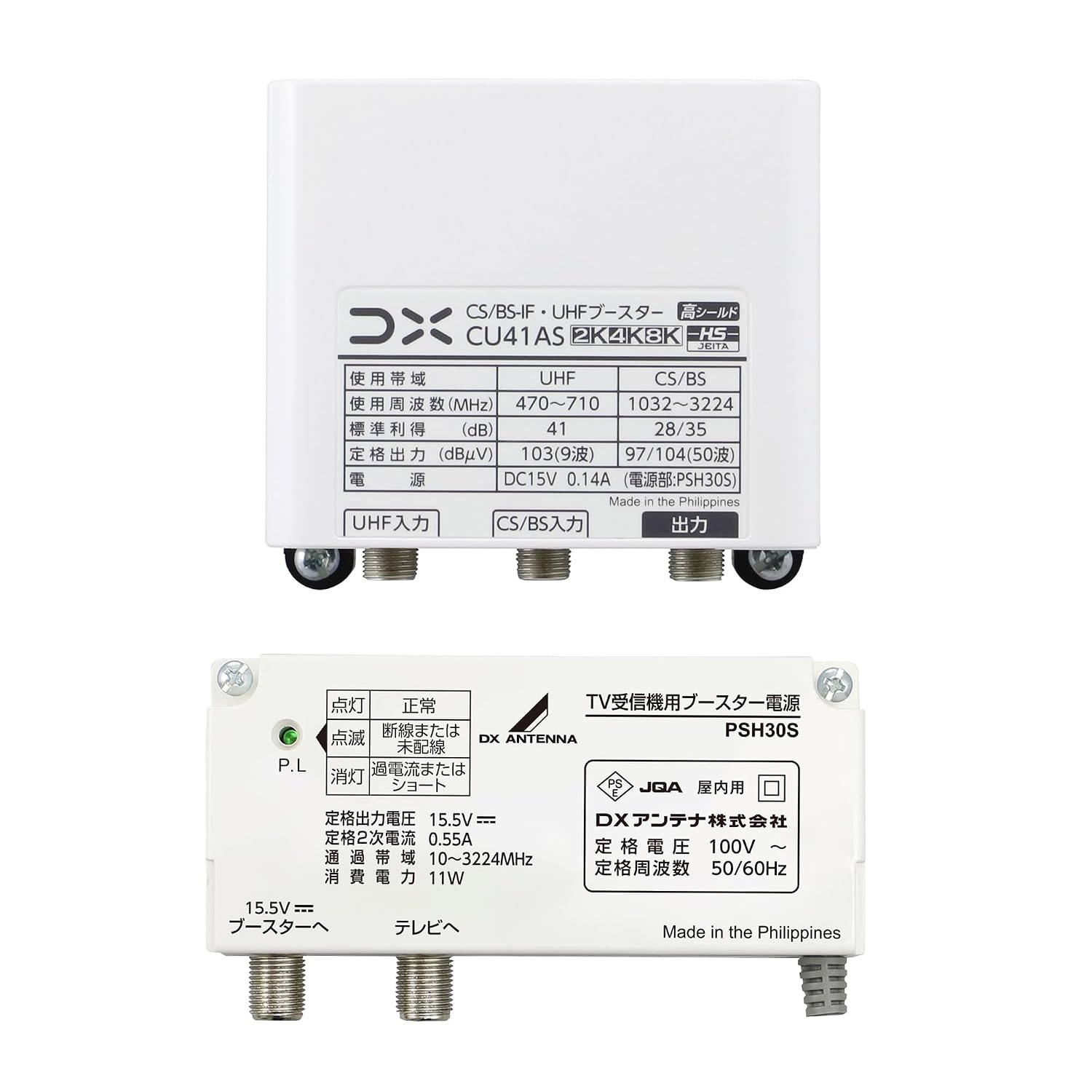 楽天市場】dxアンテナ ( dx antenna )cu43as ブースター(33db/43db共用