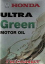 【沖縄 離島を除き送料無料】 Honda ホンダ エンジンオイル ウルトラ GREEN 4L 08216-99974 HTRC3
