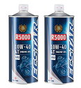 【沖縄・離島を除き送料無料】【2本セット】スズキ 純正 エクスター R5000 10W-40 1L バイク 二輪 エンジンオイル ECSTAR 99000-21...