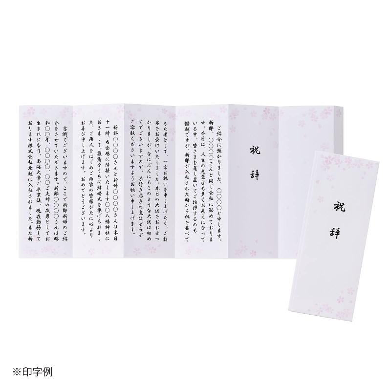 マルアイ 式辞用紙 奉書風 さくら GP-シシ12