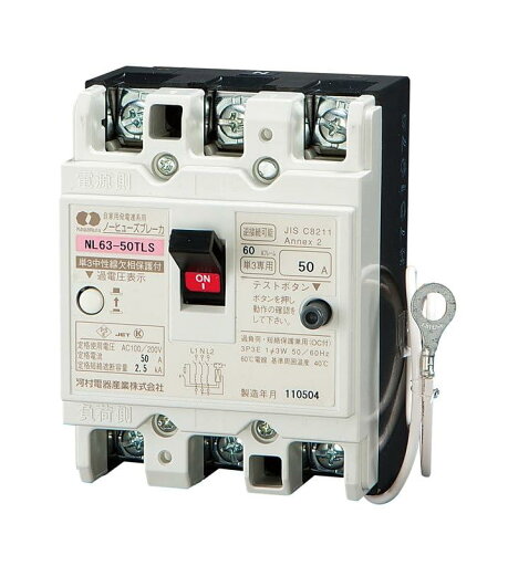 河村電器産業ノーヒューズブレーカNL 63-20TLS 河村電器産業ノーヒューズブレーカNL 63-20TLS