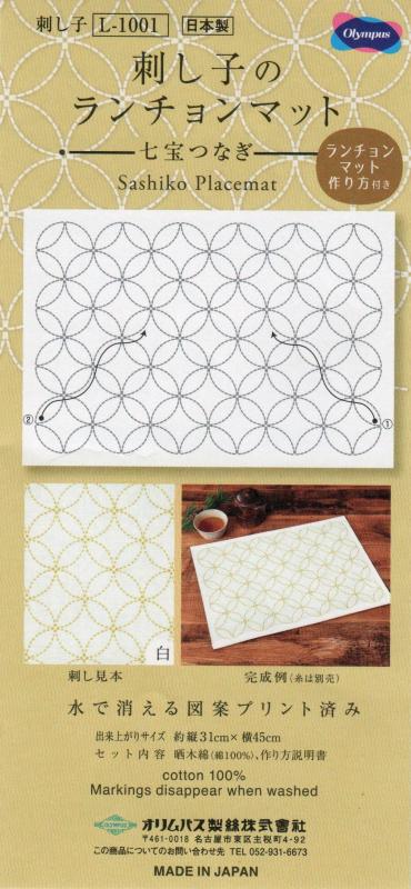 オリムパス製絲 刺し子布パック 刺し子のランチョンマット 【七宝つなぎ】 L-1001 (白)