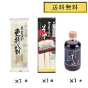おびなた 蕎麦通の更科八割 240g×1袋 蕎麦通のそば 240g×1袋 そば屋のそばつゆ400ml×1本