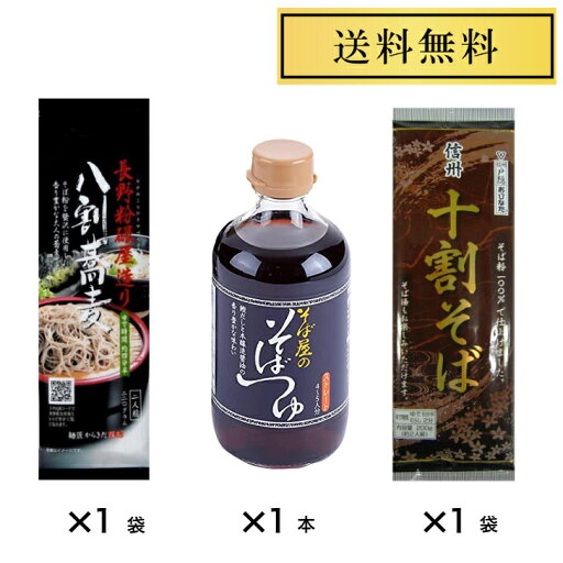 信州そば そばつゆセット おびなた 十割そば 200g×1袋 柄木田 長野粉碾屋造り 八割蕎麦220g×1袋 そば屋のそばつゆ400ml×1本 信州そば そばつゆセット おびなた 十割そば 200g×1袋 柄木田 長野粉碾屋造り 八割蕎麦220g×1袋 そば屋のそばつゆ400ml×1本