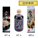 信州そば 八割そば 戸隠そば そばつゆセットA　柄木田　長野粉碾屋造り 八割蕎麦　220g×1袋 桝田屋 雪んこそば 200g×2袋 そば屋のそばつゆ400ml×1本 2,000円 食べくらべ 乾麺 ご当地そば 長野 No.2000-22 信州そばの人気商品のセットです。そばつゆ付き 9