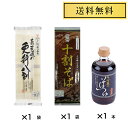 おびなた 蕎麦通の更科八割 240g×1袋 十割そば 200g×1袋 そば屋のそばつゆ400ml×1本