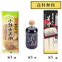 星野物産 新・信州田舎そば 小諸七兵衛 340g×1袋 おびなた 蕎麦通のそば 240g×1袋 そば屋のそばつゆ400ml×1本