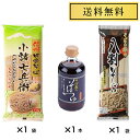 おびなた そばの極み 八割そば 240g×1袋 星野物産 新・信州田舎そば 小諸七兵衛 340g×1袋 そば屋のそばつゆ400ml×1本