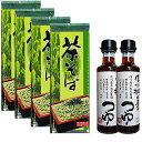 桝田屋セット 桝田屋食品 茶そば 160g×4個 桝田屋 信州桝田屋のつゆ 200ml ×2本
