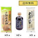 蕎麦通の更科八割240g×3袋 星野物産 新・信州田舎そば 小諸七兵衛 340g×3袋 そば屋のそばつゆ400ml×2本　 ＼ 送料無料 ／そば 乾麺 長野 信州 戸隠 ざる かけ 蕎麦 ギフト 贈答品 土産 信州そば 食べ比べ お試しセット 戸隠そば そばつゆ めんつゆ 田舎そば No.3980-17 9