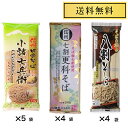 おびなた そばの極み八割そば240g×4袋 星野物産 新 信州田舎そば 小諸七兵衛 340g×5袋 柄木田 信州 七割 更科そば200g×4袋 5,980円 食べくらべ 乾麺 ご当地そば 長野 No.5980-14(4)