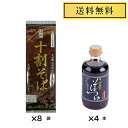 おびなた 十割そば200g×8袋 そば屋のそばつゆ400ml×4本(4)