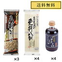 おびなた 八割シリーズそばつゆセット そばの極み八割そば240g×3袋 蕎麦通の更科八割240g×4袋 そば屋のそばつゆ400ml×4本 食べくらべ 乾麺 ご当地そば 長野