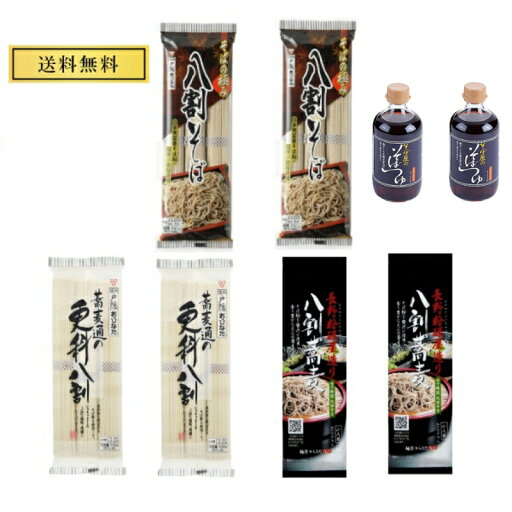 八割そば セット おびなた そばの極み 八割そば 240g×2袋 おびなた 蕎麦通の更科八割 240g×2袋 からきだ 長野粉碾屋造り八割蕎麦 220g×2袋 おびなた そば屋のそばつゆ400ml×2本 八割そば セット おびなた そばの極み 八割そば 240g×2袋 おびなた 蕎麦通の更科八割 240g×2袋 からきだ 長野粉碾屋造り八割蕎麦 220g×2袋 おびなた そば屋のそばつゆ400ml×2本