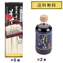 おびなた 蕎麦通のそば240g×5袋 そば屋のそばつゆ400ml×2本