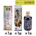 からきだ 信州 七割 更科そば 200g×1袋 ますだや 雪んこそば 200g×1袋 そば屋のそばつゆ400ml×1本(4)