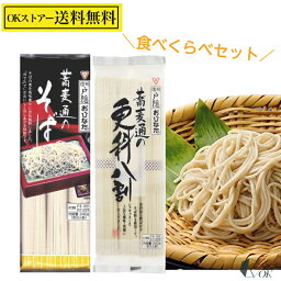 信州戸隠そば おびなた 蕎麦通のそば 3人前 240g 蕎麦通の更科八割 3人前 240g 食べくらべ セット（各 1袋 ）