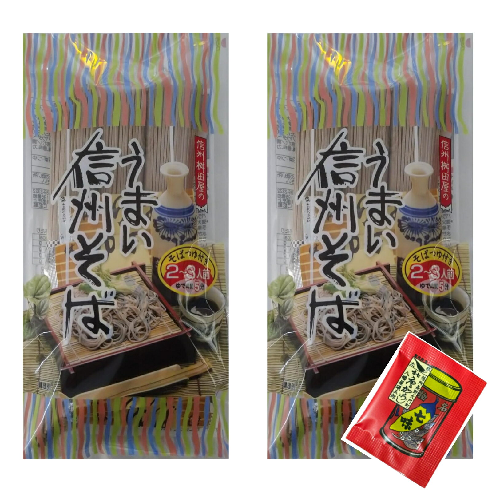 ますだや うまい信州そば そばつゆ付き 2~3人前315g×2袋 八幡屋礒五郎の七味付き つゆ付き 蕎麦 乾麺 そば 長野 信州 ざる かけ 国産